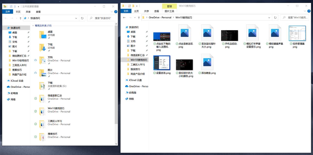 10 个让 Win10 更好用的使用技巧
