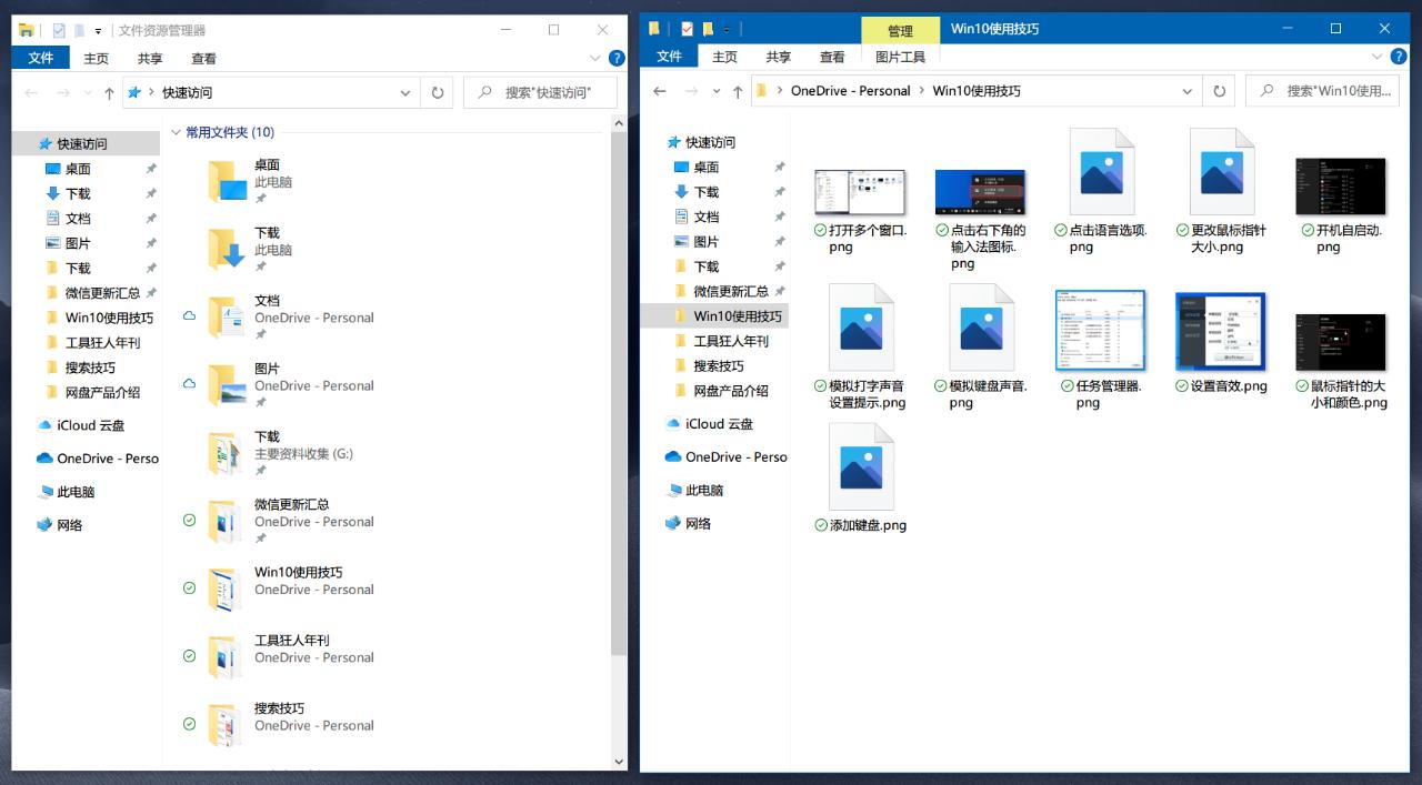 10 个让 Win10 更好用的使用技巧