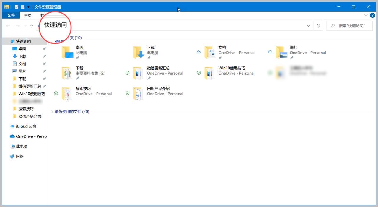 10 个让 Win10 更好用的使用技巧