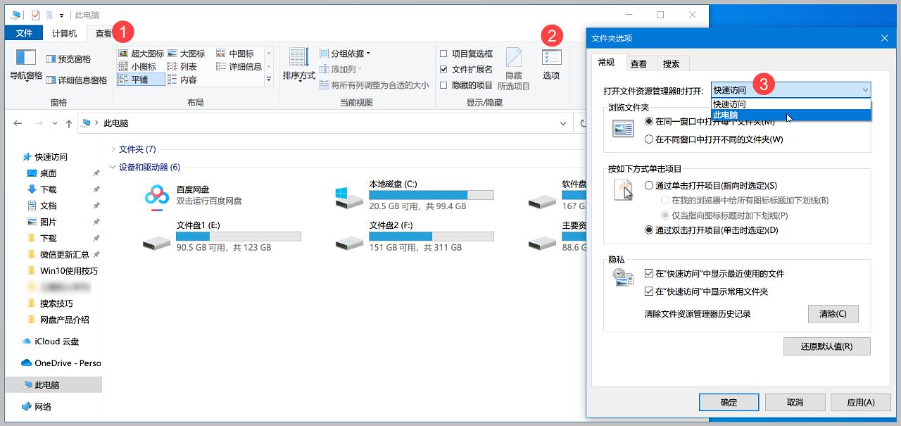 10 个让 Win10 更好用的使用技巧