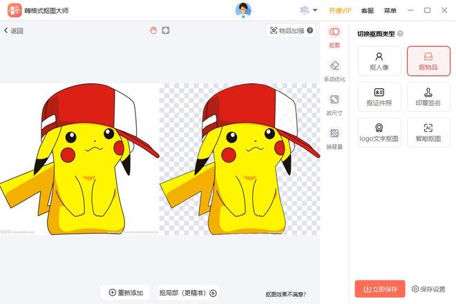5款智能抠图软件，让抠图变得超简单！