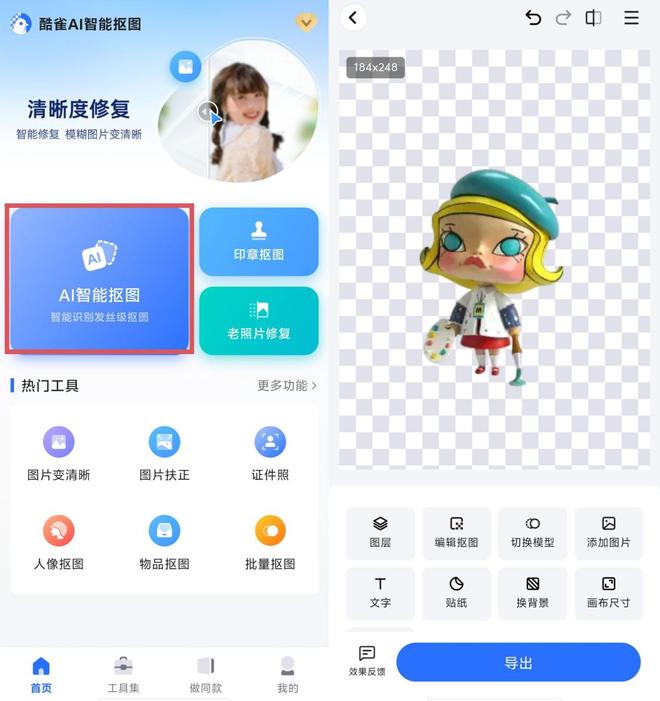 5款智能抠图软件，让抠图变得超简单！