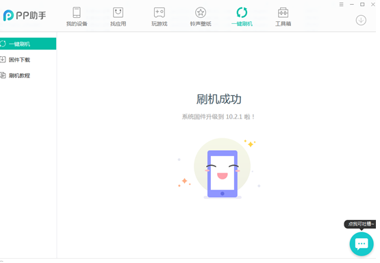 PP苹果助手使用教程