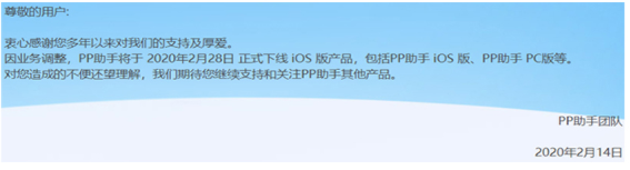 PP苹果助手使用教程