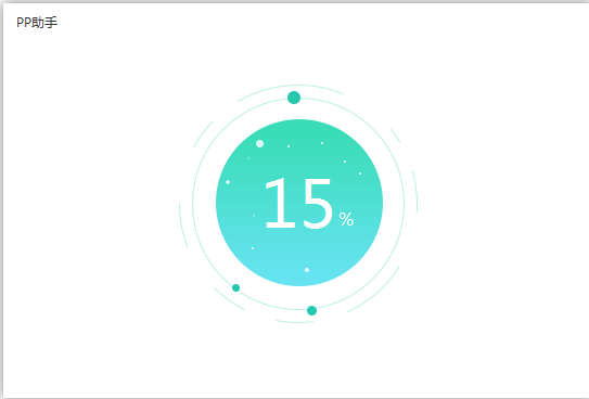 PP苹果助手使用教程