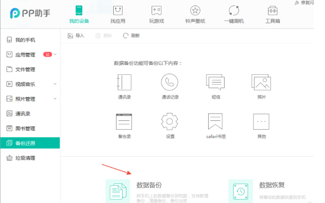 PP苹果助手使用教程