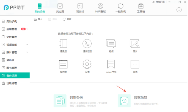 PP苹果助手使用教程