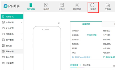 PP苹果助手使用教程