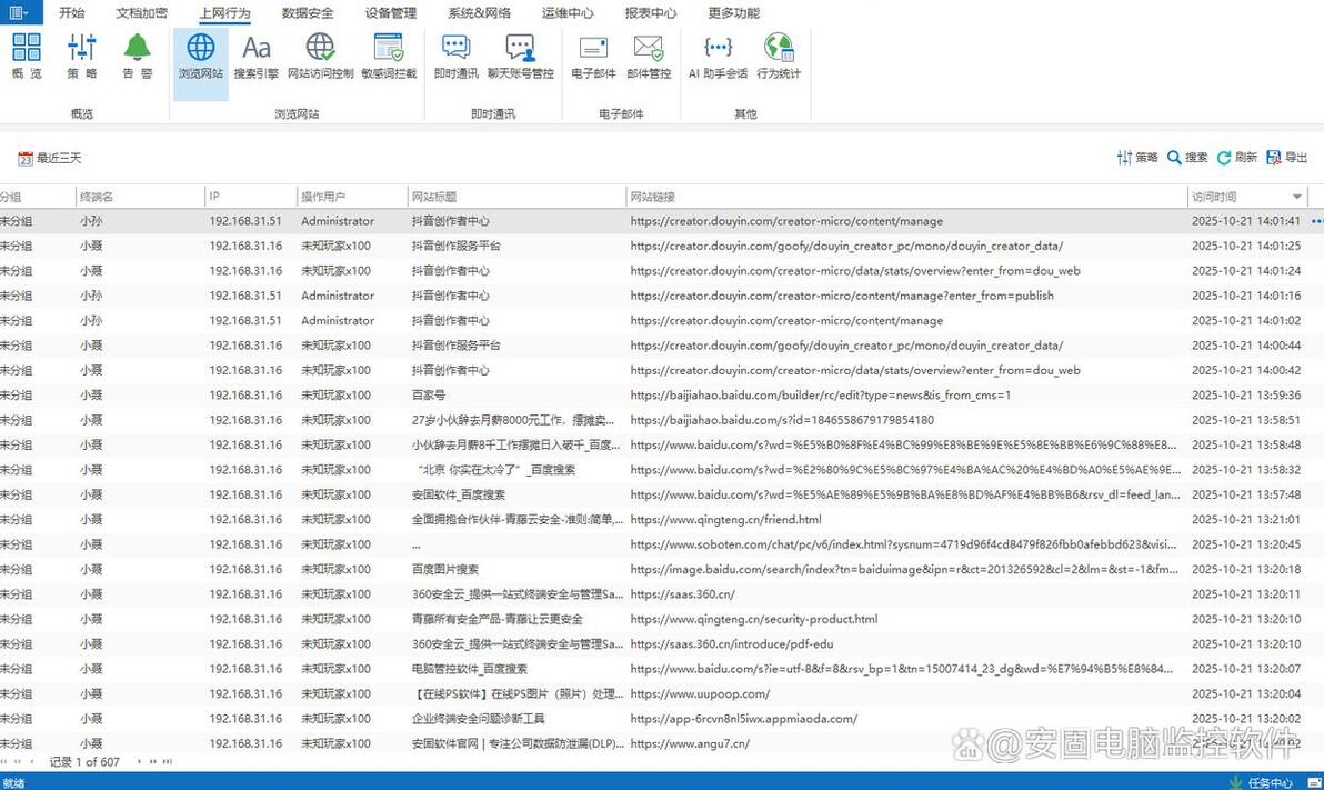上网行为管理软件有什么？25年八款高质量上网行为管理APP推荐！