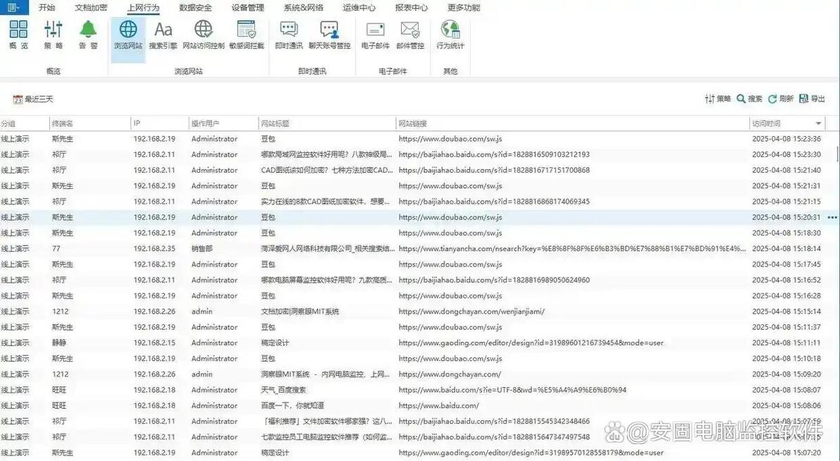 上网行为管理软件有什么?25年八款高质量上网行为管理APP推荐!