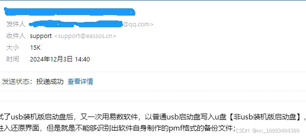 发现易数一键还原的一个致命性bug，usb启动盘，usb装机版启动盘，均不能识别pmf格式备份；