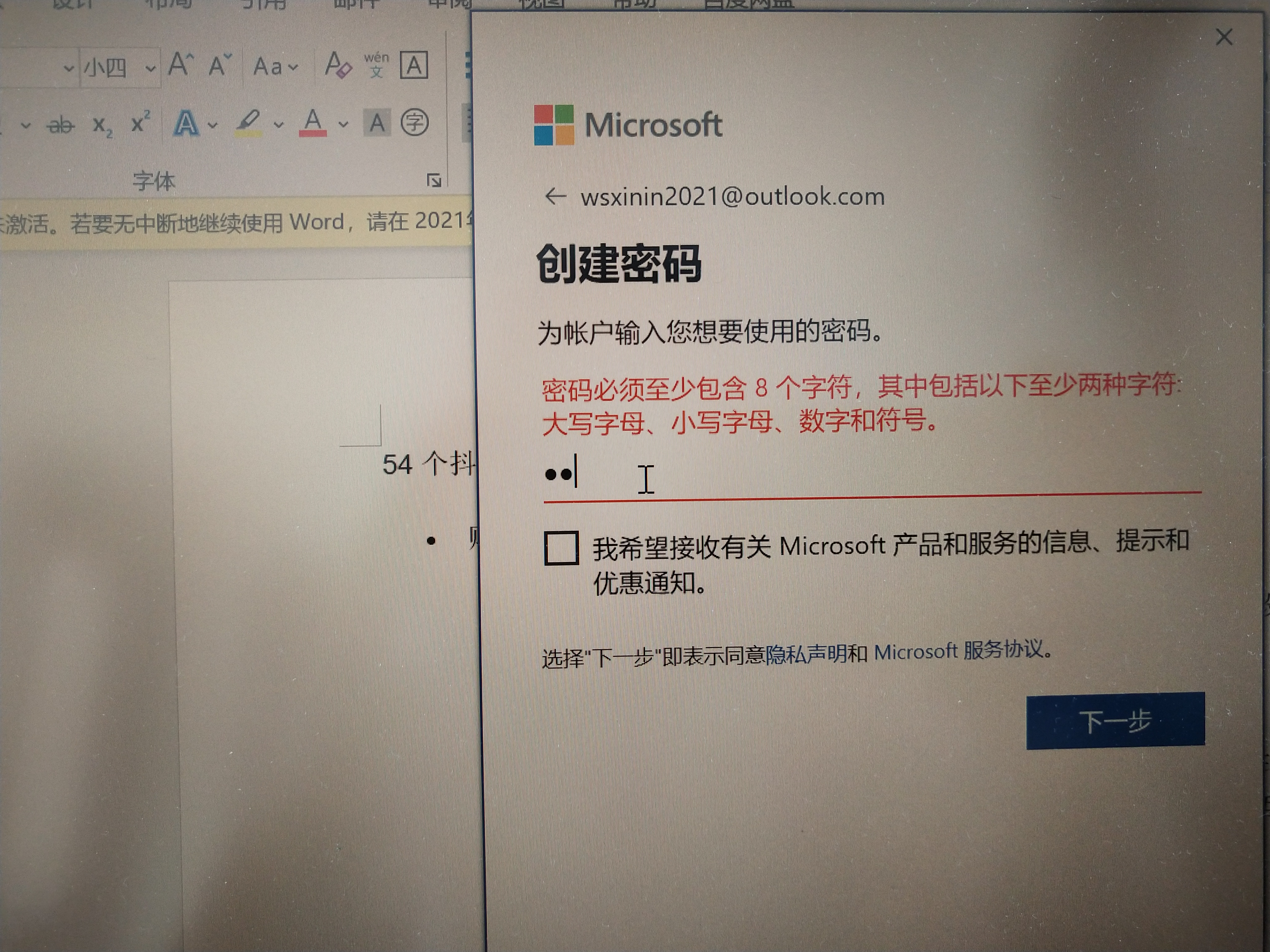 花了一天时间，终于搞明白如何激活office，还有注意事项