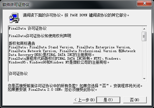 FinalData数据恢复软件免费版