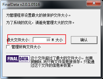 FinalData数据恢复软件免费版