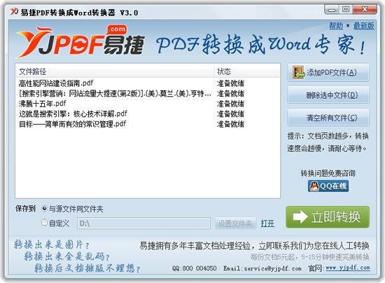 易捷PDF转换成Word转换器  官方版 v3.0