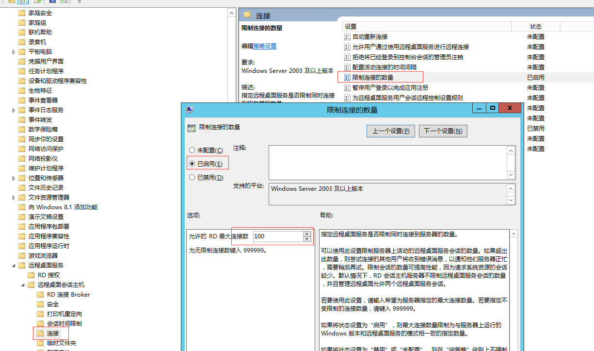 Windows Server2012多远程桌面配置