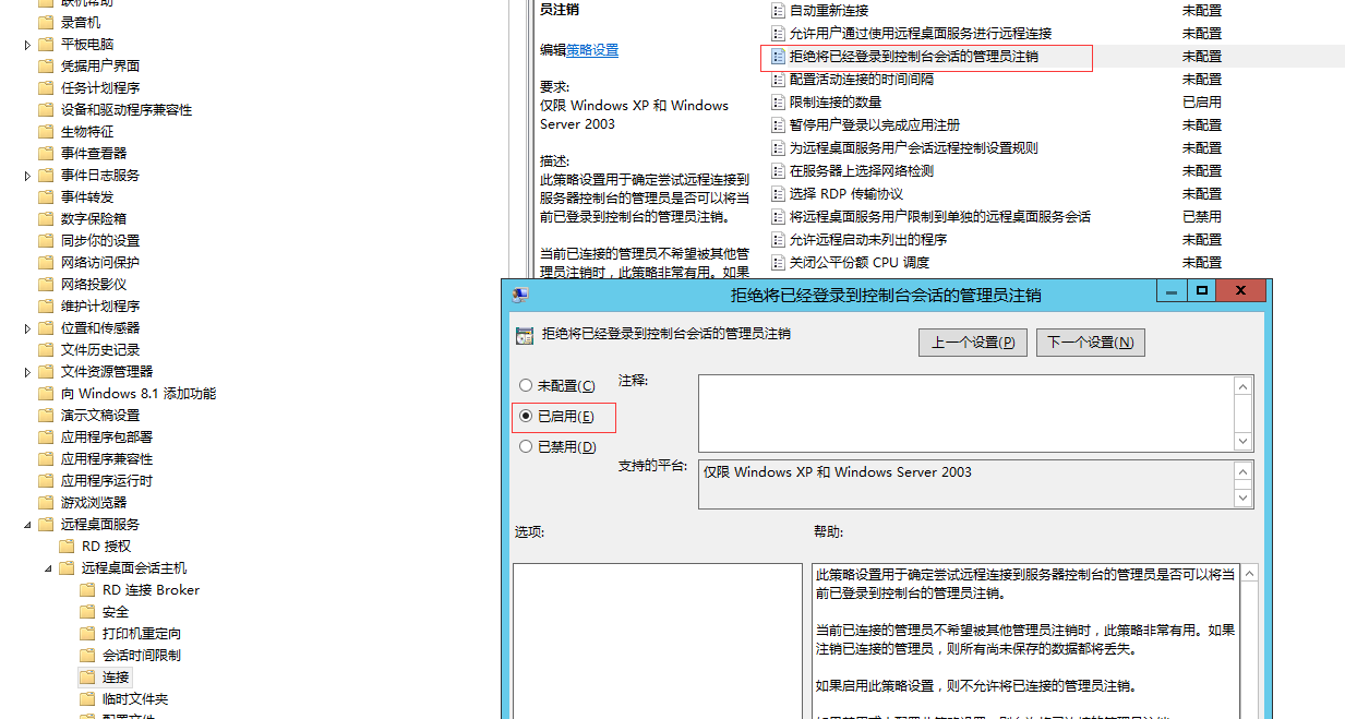 Windows Server2012多远程桌面配置