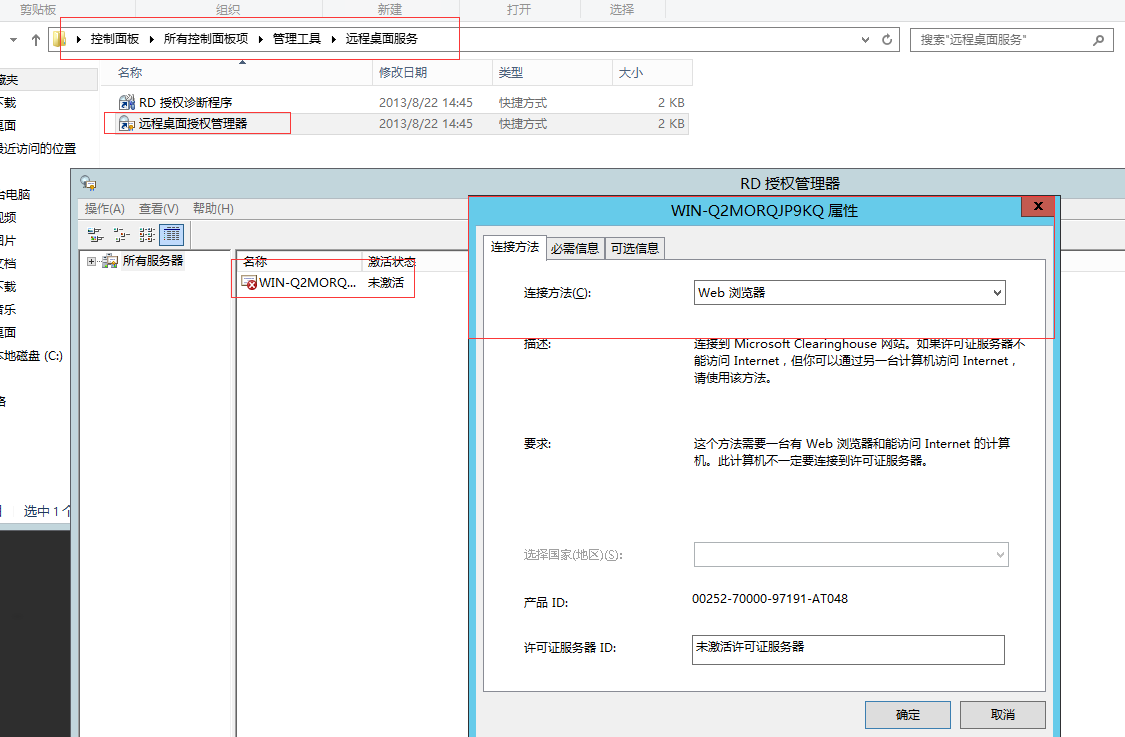 Windows Server2012多远程桌面配置