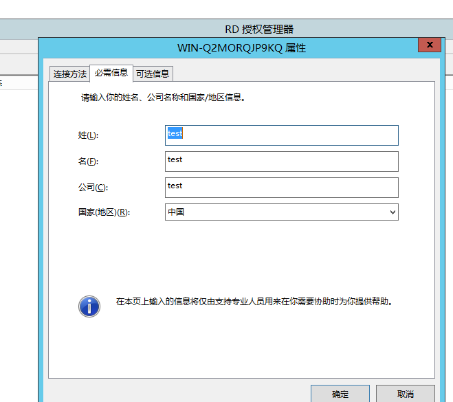 Windows Server2012多远程桌面配置