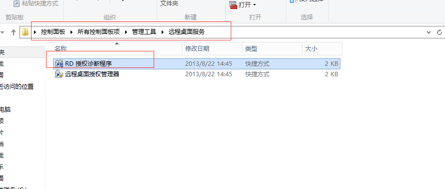 Windows Server2012多远程桌面配置