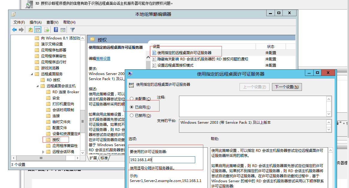Windows Server2012多远程桌面配置