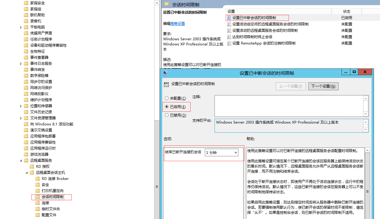 Windows Server2012多远程桌面配置