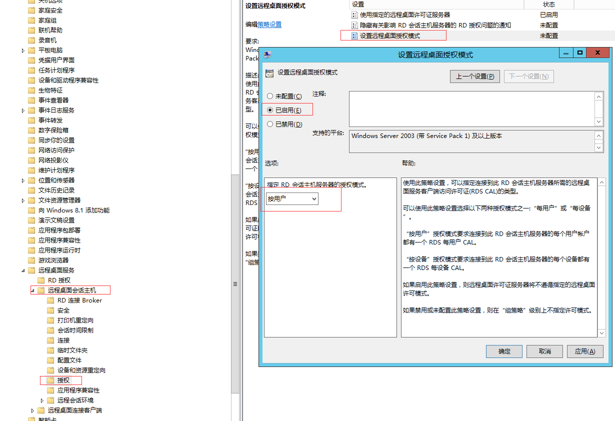 Windows Server2012多远程桌面配置