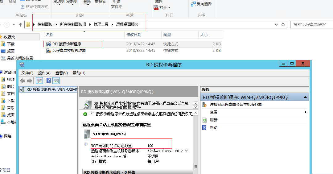 Windows Server2012多远程桌面配置
