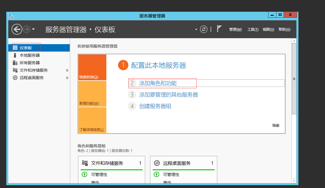 Windows Server2012多远程桌面配置