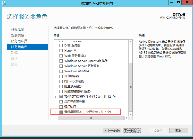 Windows Server2012多远程桌面配置