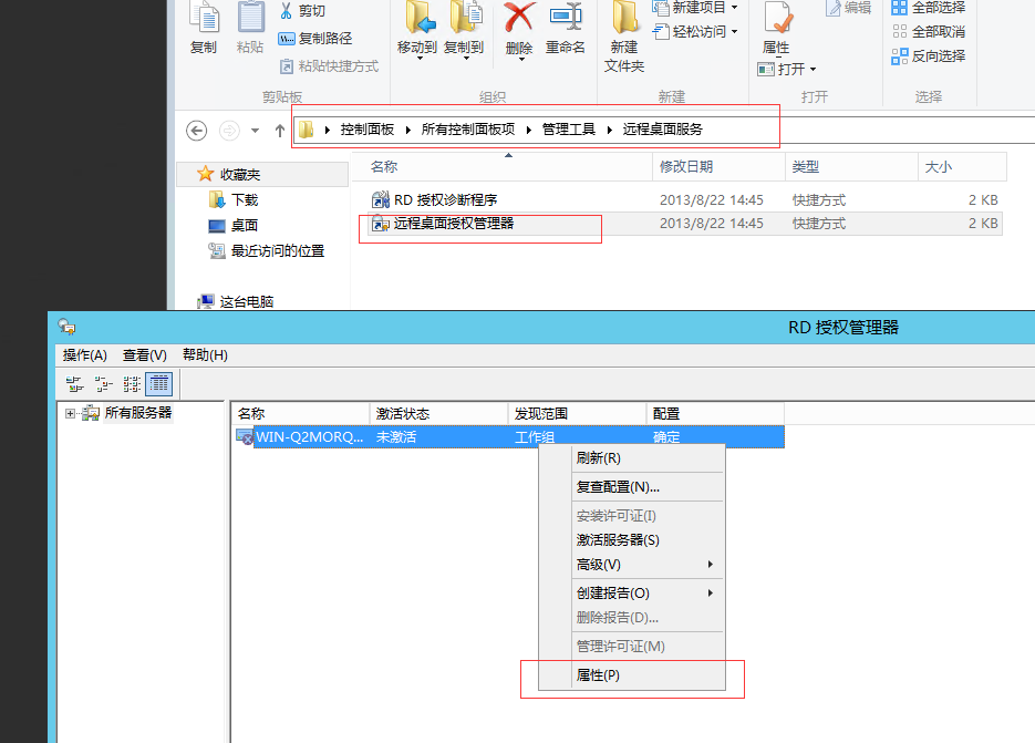 Windows Server2012多远程桌面配置