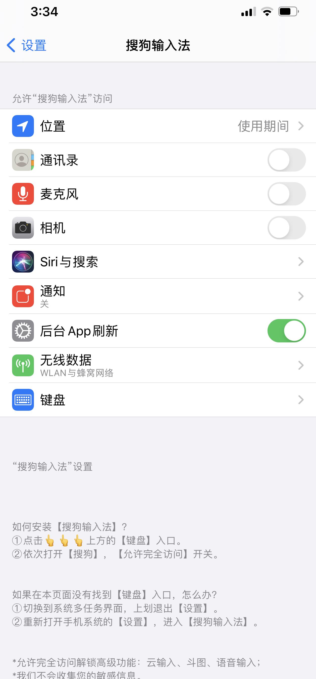 输入法还是“窃听器”？保护个人隐私数据专家教你一招