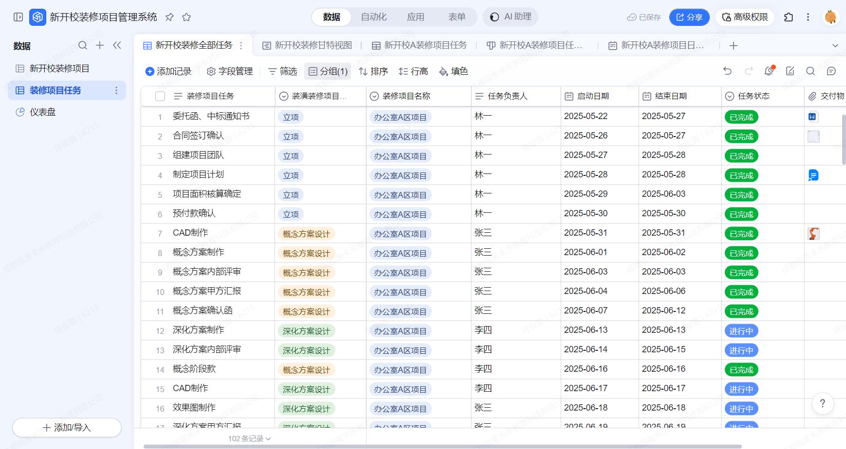 AI赋能，精准启航：我用一张钉钉AI表格实现了新开校项目全流程管理