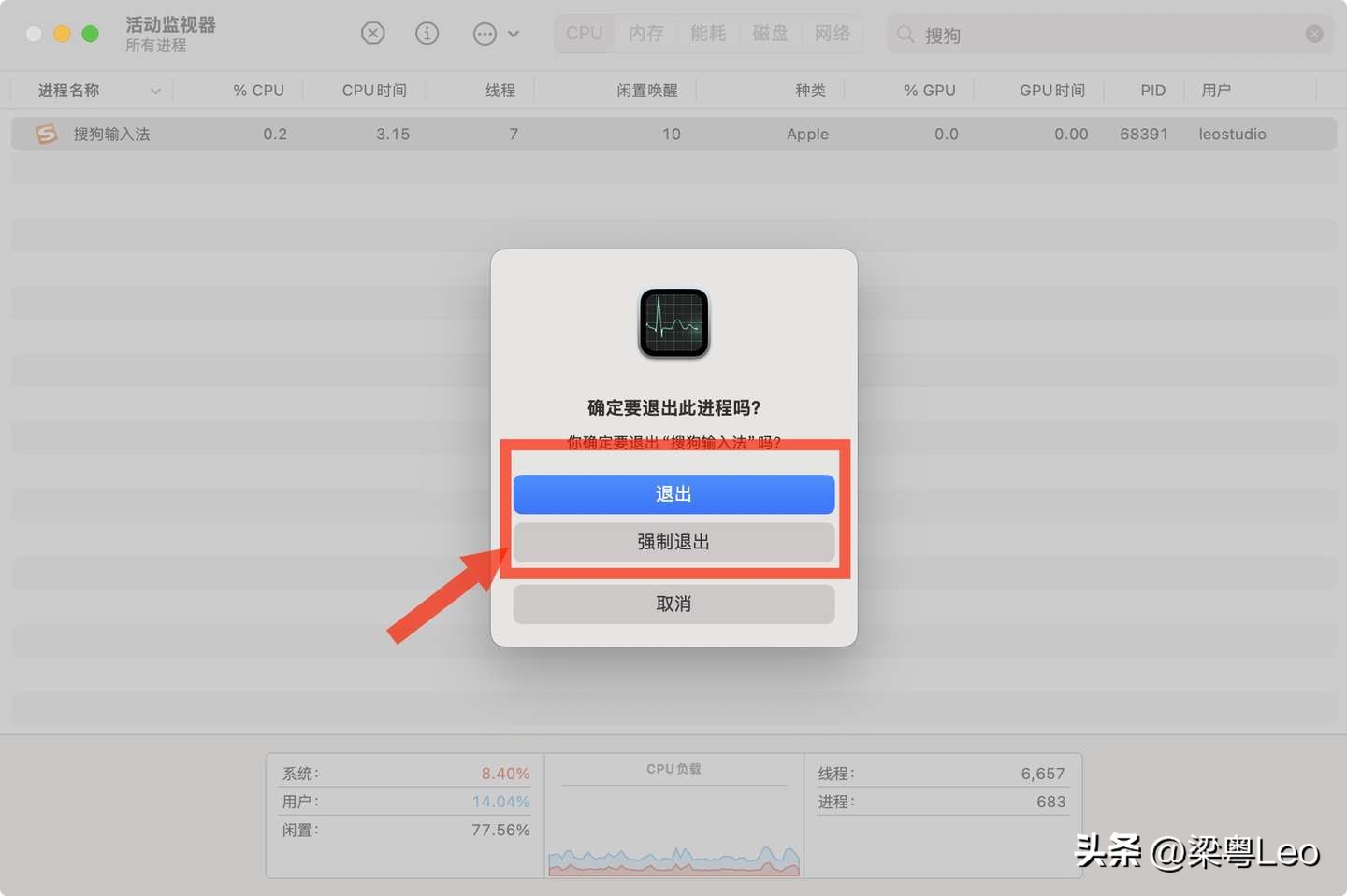 MacOS系统删除第三方（搜狗/百度/科大讯飞/微信）输入法最新教程