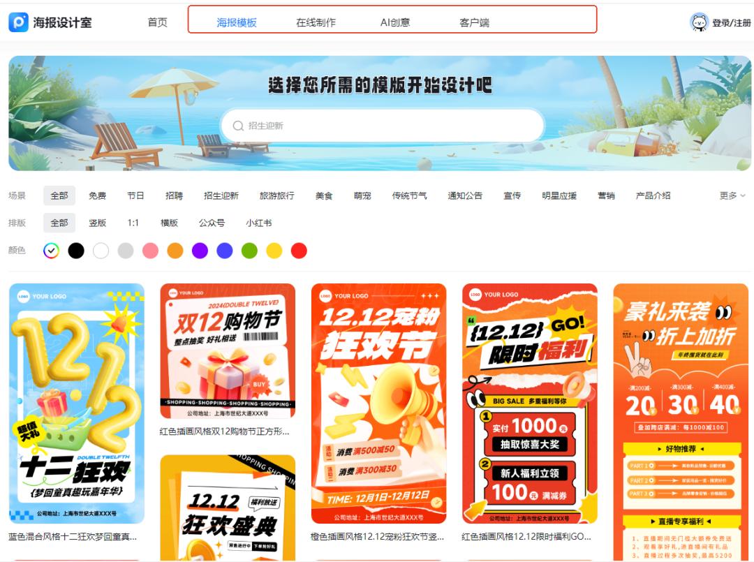 这3个海报设计工具，你一定要试试！9秒生成创意海报~