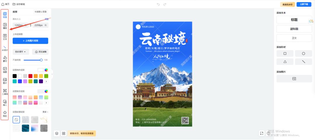 这3个海报设计工具，你一定要试试！9秒生成创意海报~