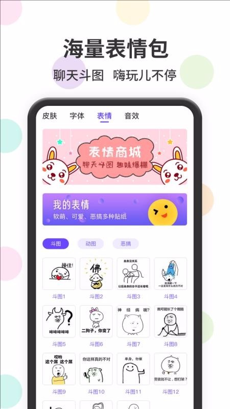 表情包输入法简介