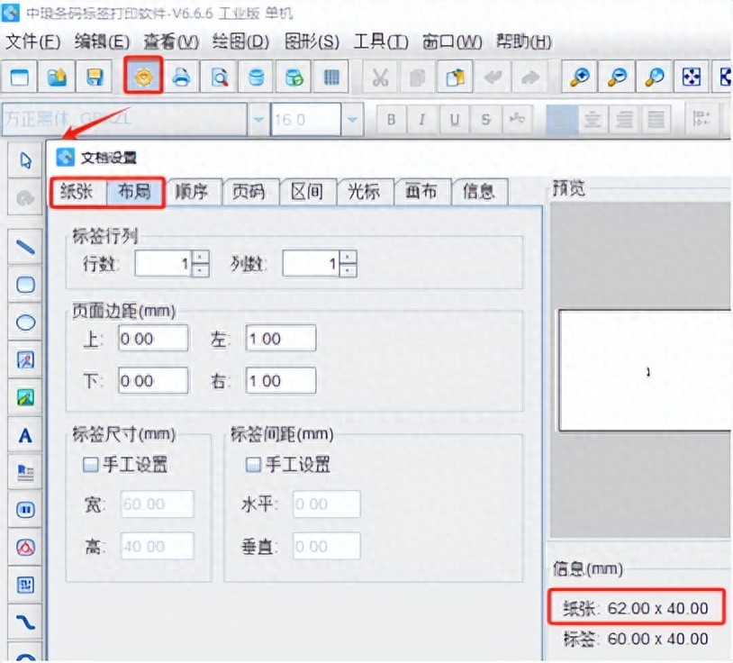 条码打印软件如何制作内容为动态日期时间的条形码