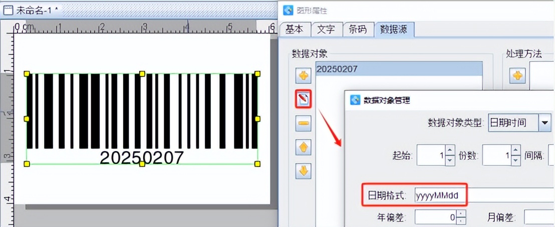 条码打印软件如何制作内容为动态日期时间的条形码
