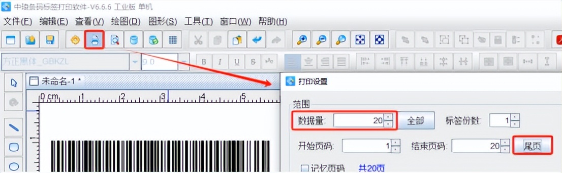 条码打印软件如何制作内容为动态日期时间的条形码