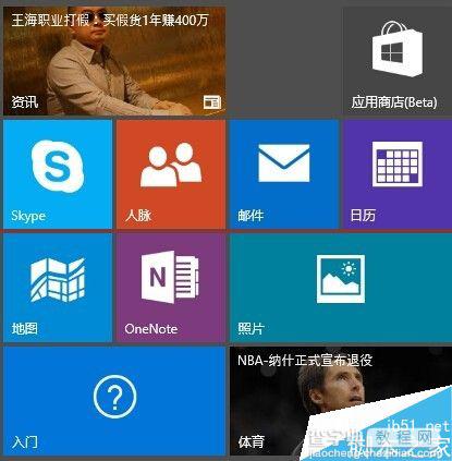 win10开始屏幕怎么自己设置？win10开始菜单设置的教程