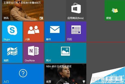 win10开始屏幕怎么自己设置？win10开始菜单设置的教程