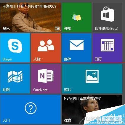 win10开始屏幕怎么自己设置？win10开始菜单设置的教程