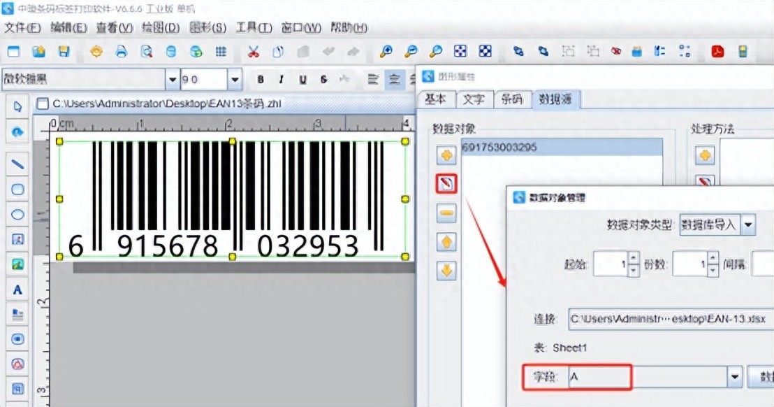 条码打印软件中如何生成“橙底黑条”商品条码