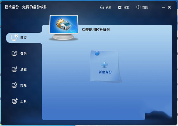 傲梅轻松备份免费版
