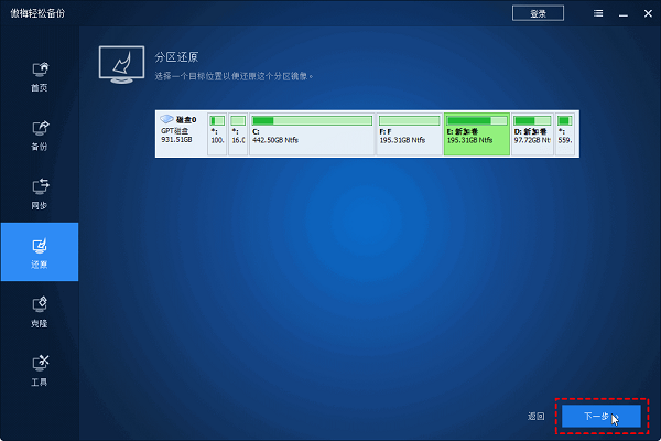 傲梅轻松备份免费版