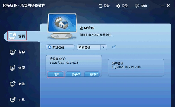 傲梅轻松备份32位/64位绿色版