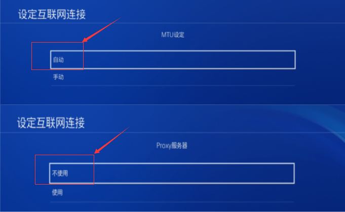 主机PS4暴喵加速教程