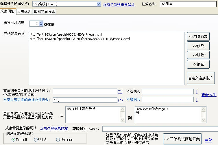 火车头采集器3.0采集图文教程_php技巧