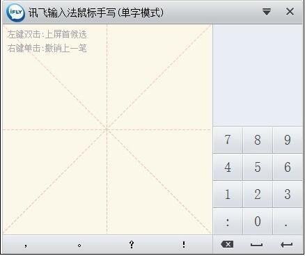 讯飞输入法最新版下载安装V3.0